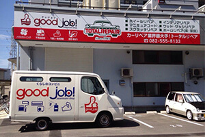 西原 good job カーリペア工房 外観